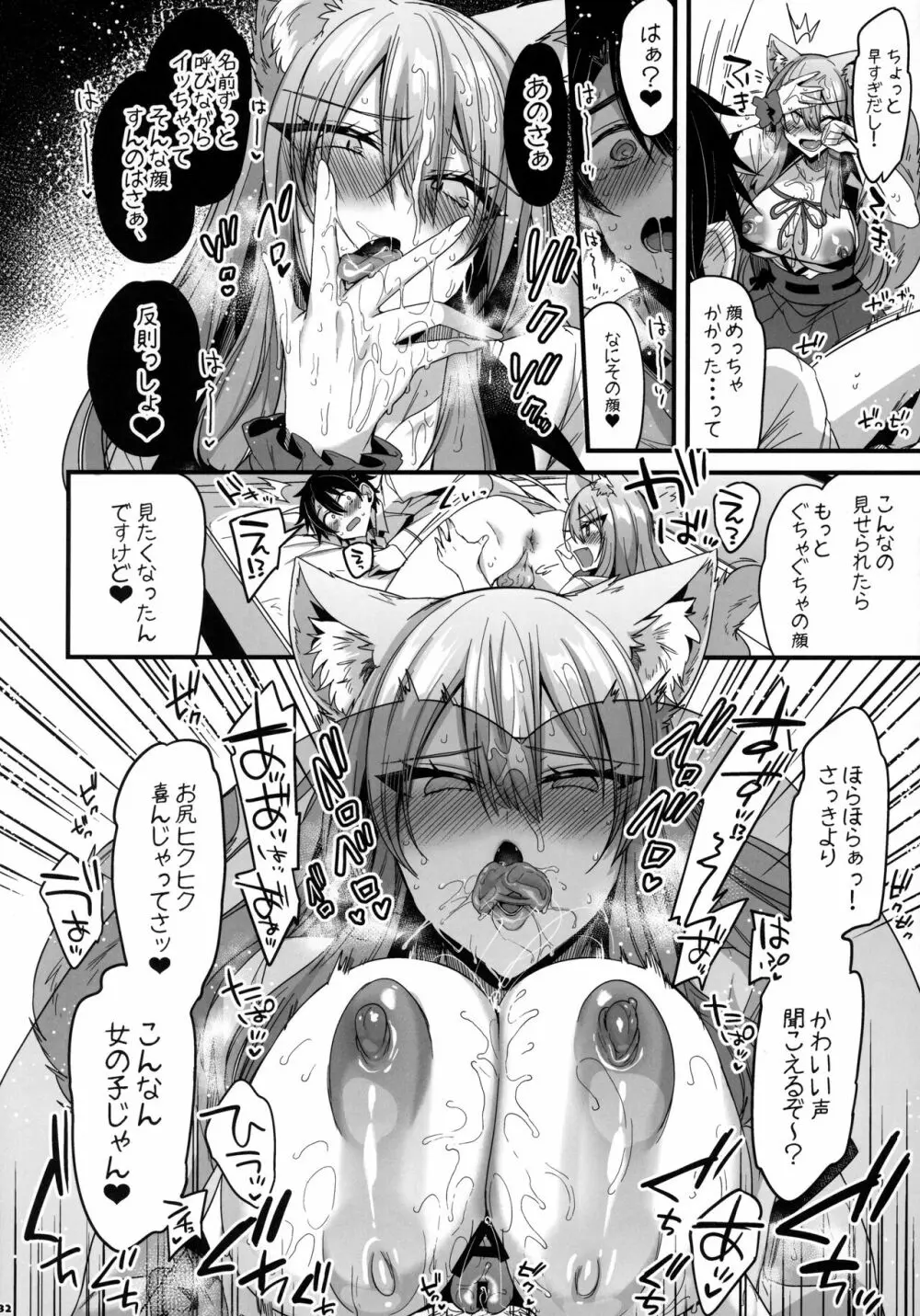 FGOパイズリ合同2～英霊乳挟領域ズリデア・ル・フェ～ Page.133