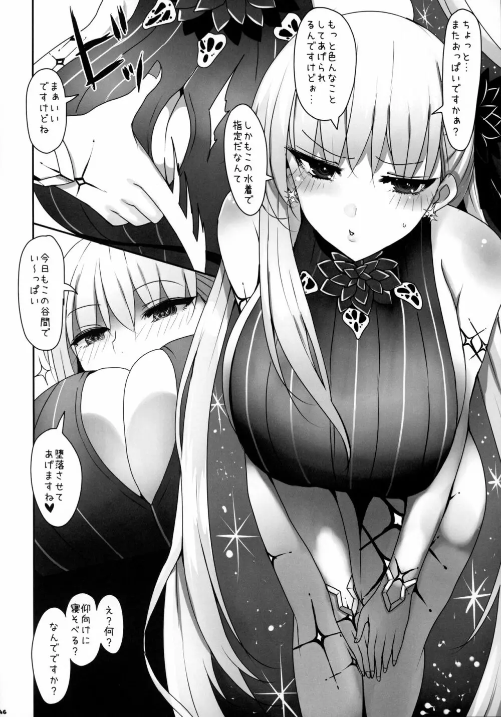 FGOパイズリ合同2～英霊乳挟領域ズリデア・ル・フェ～ Page.147