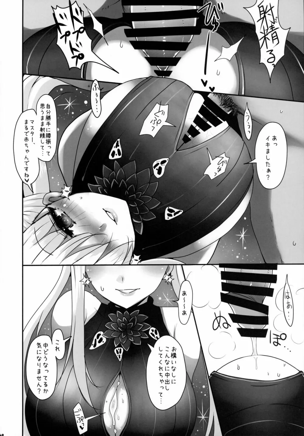 FGOパイズリ合同2～英霊乳挟領域ズリデア・ル・フェ～ Page.149