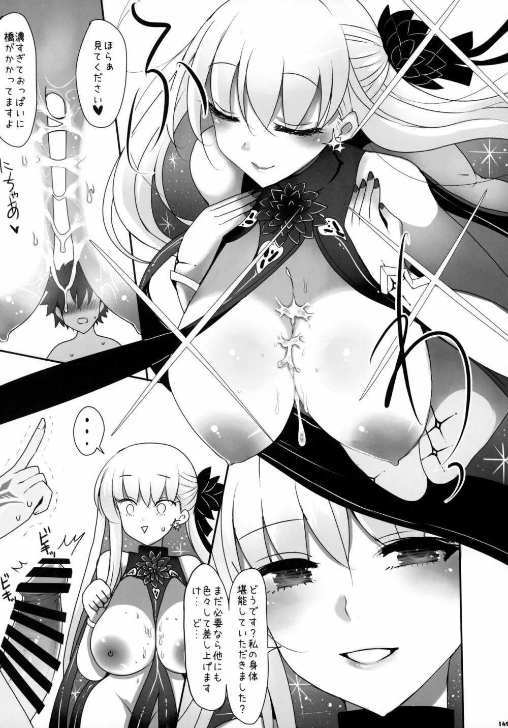 FGOパイズリ合同2～英霊乳挟領域ズリデア・ル・フェ～ Page.150