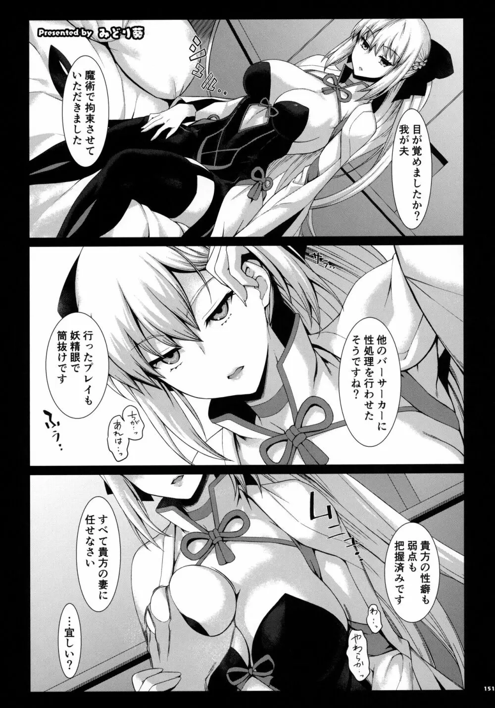 FGOパイズリ合同2～英霊乳挟領域ズリデア・ル・フェ～ Page.152