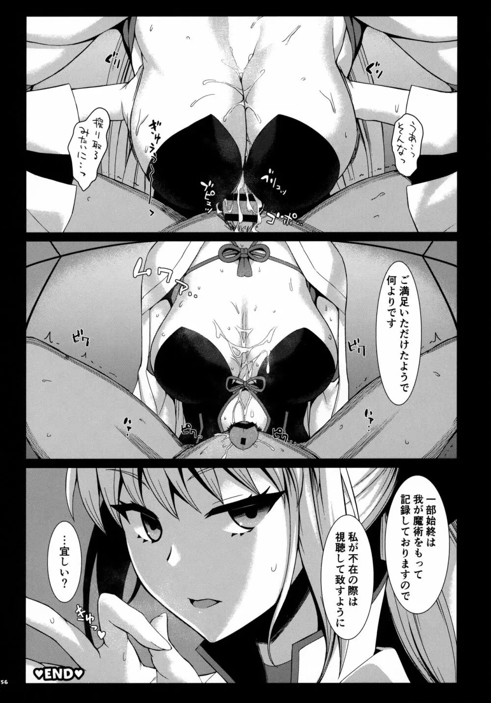 FGOパイズリ合同2～英霊乳挟領域ズリデア・ル・フェ～ Page.157