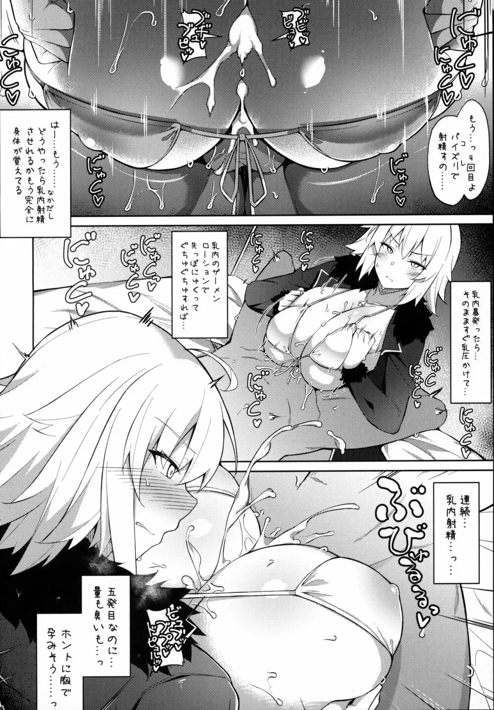 FGOパイズリ合同2～英霊乳挟領域ズリデア・ル・フェ～ Page.167