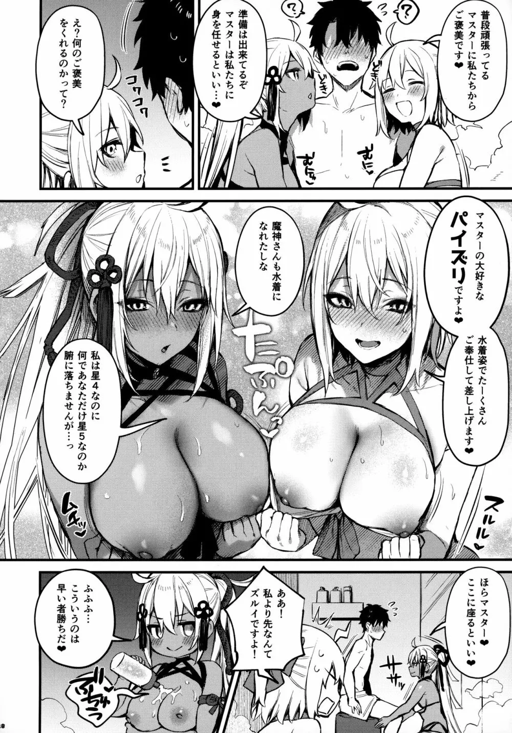 FGOパイズリ合同2～英霊乳挟領域ズリデア・ル・フェ～ Page.29