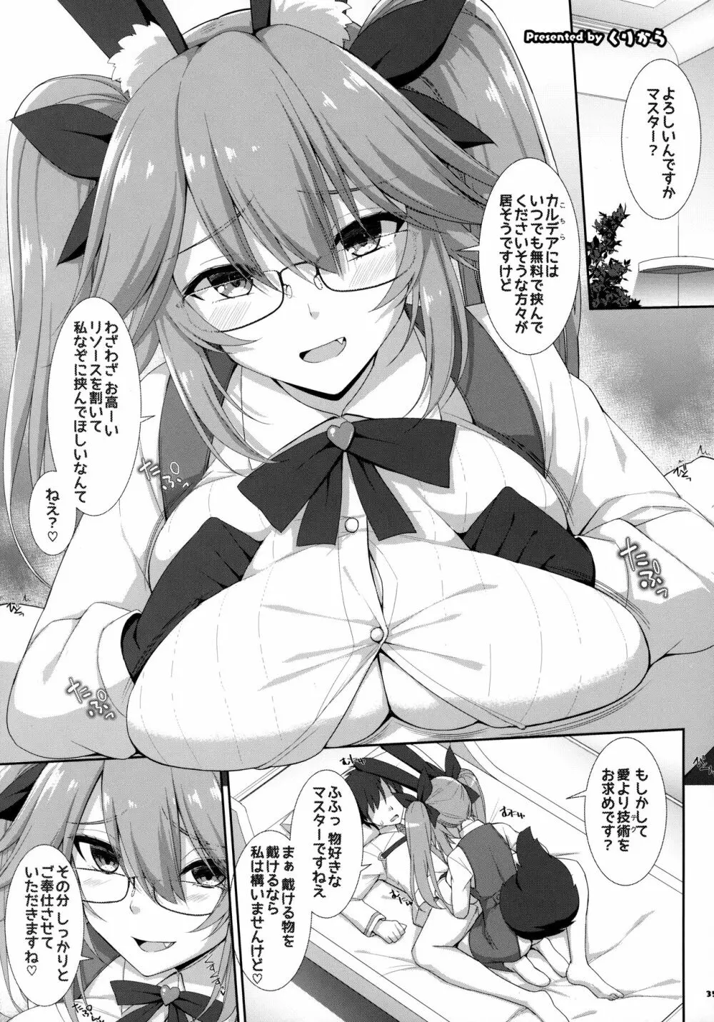 FGOパイズリ合同2～英霊乳挟領域ズリデア・ル・フェ～ Page.36