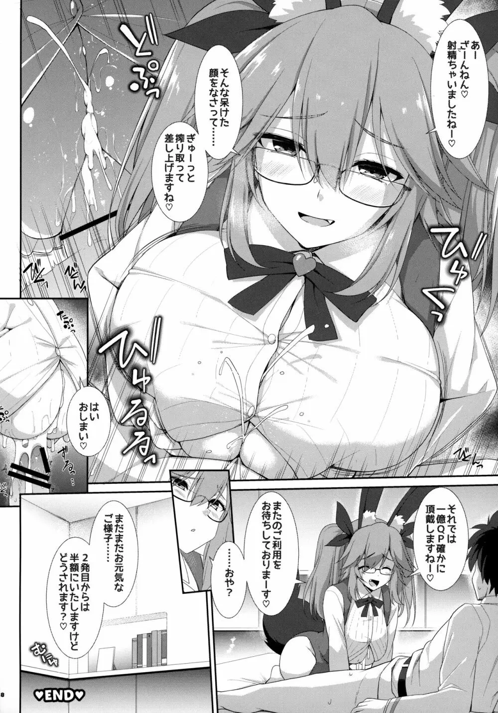 FGOパイズリ合同2～英霊乳挟領域ズリデア・ル・フェ～ Page.39