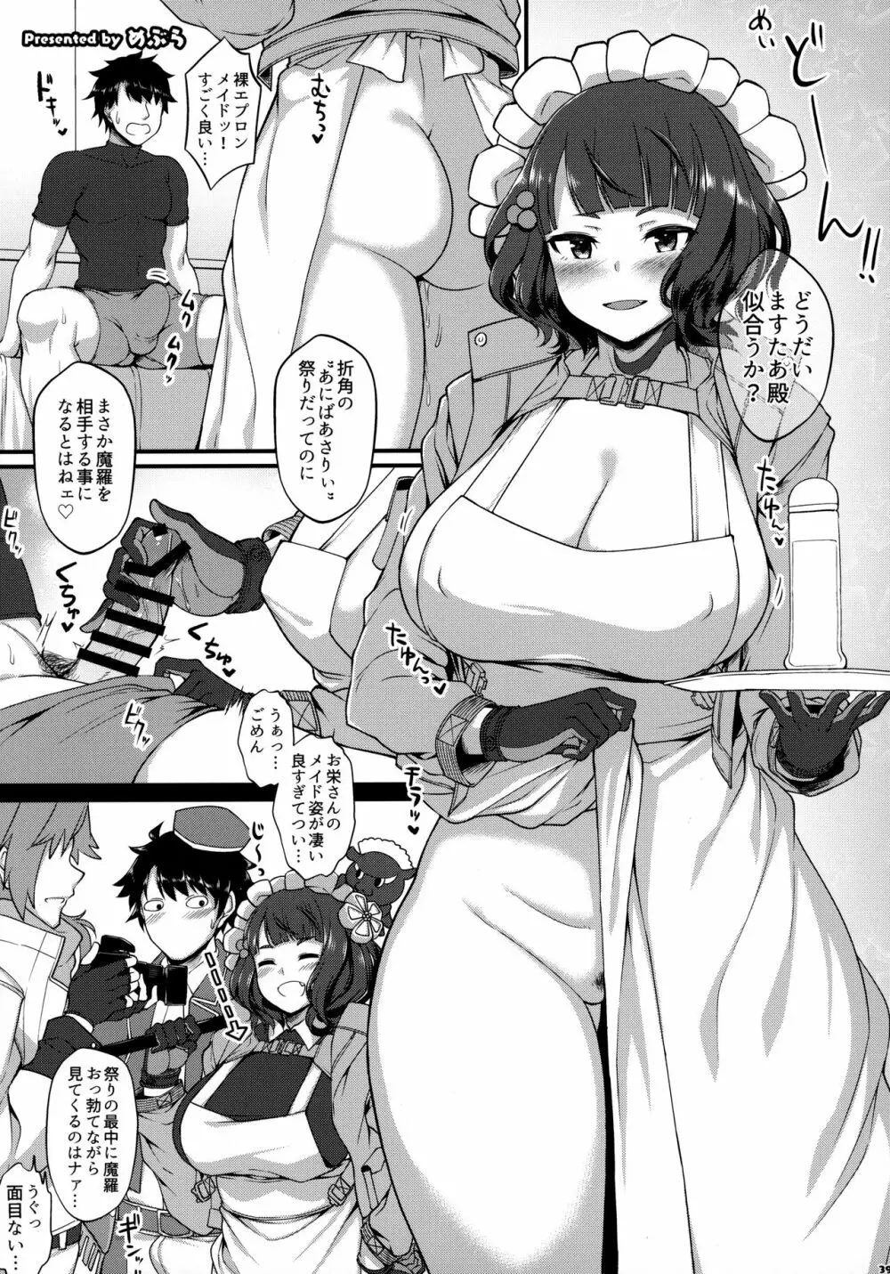 FGOパイズリ合同2～英霊乳挟領域ズリデア・ル・フェ～ Page.40