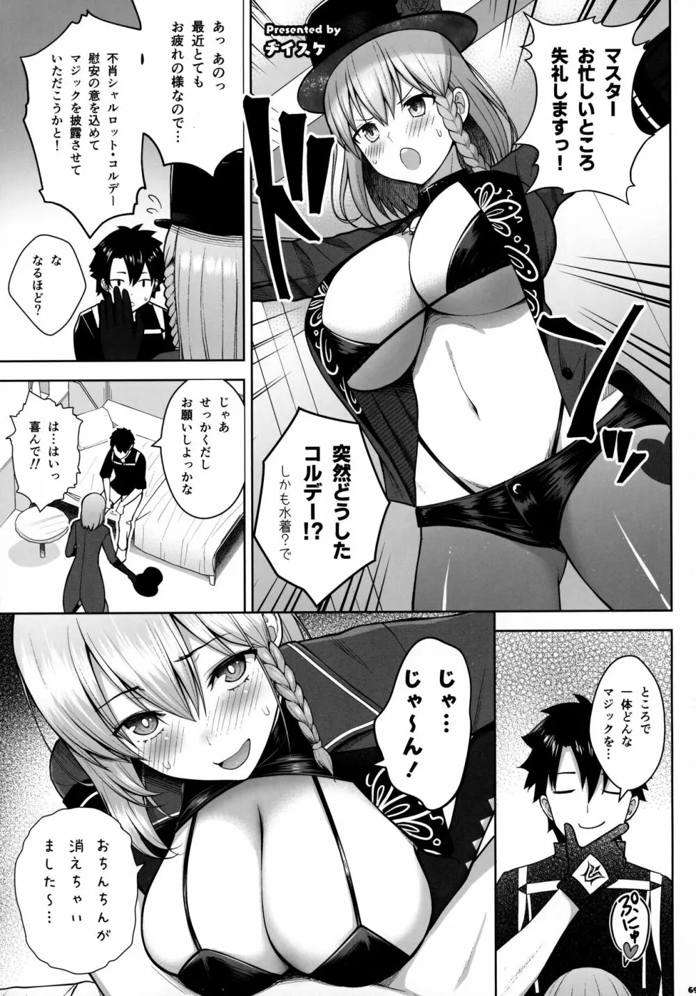 FGOパイズリ合同2～英霊乳挟領域ズリデア・ル・フェ～ Page.70