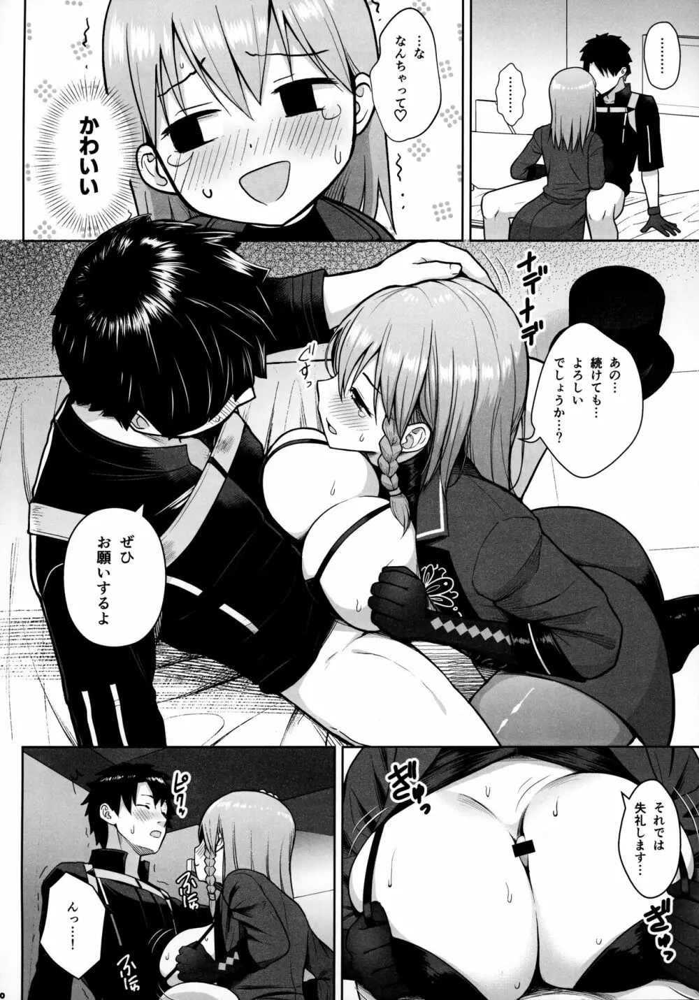 FGOパイズリ合同2～英霊乳挟領域ズリデア・ル・フェ～ Page.71