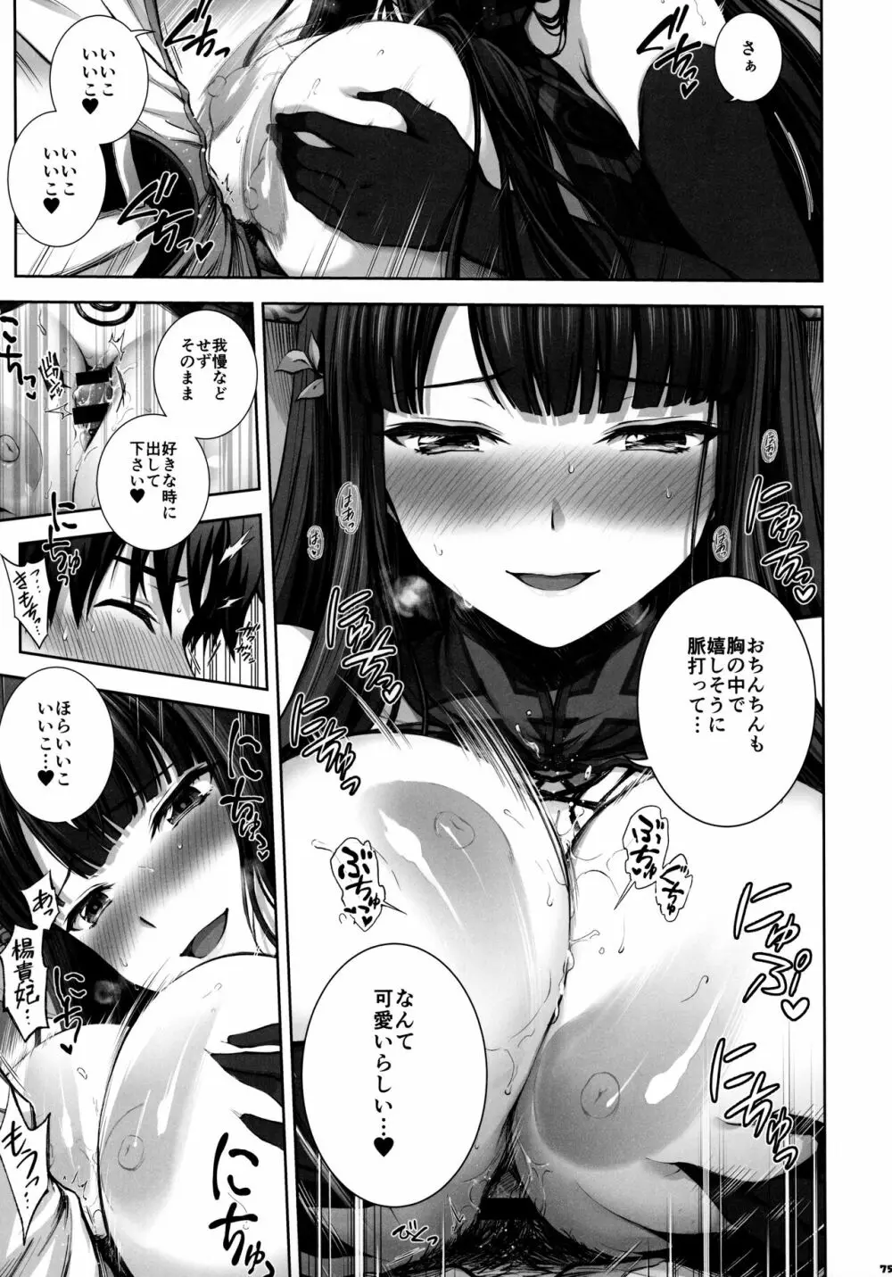 FGOパイズリ合同2～英霊乳挟領域ズリデア・ル・フェ～ Page.76