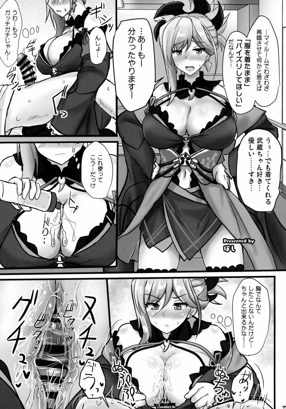 FGOパイズリ合同2～英霊乳挟領域ズリデア・ル・フェ～ Page.78