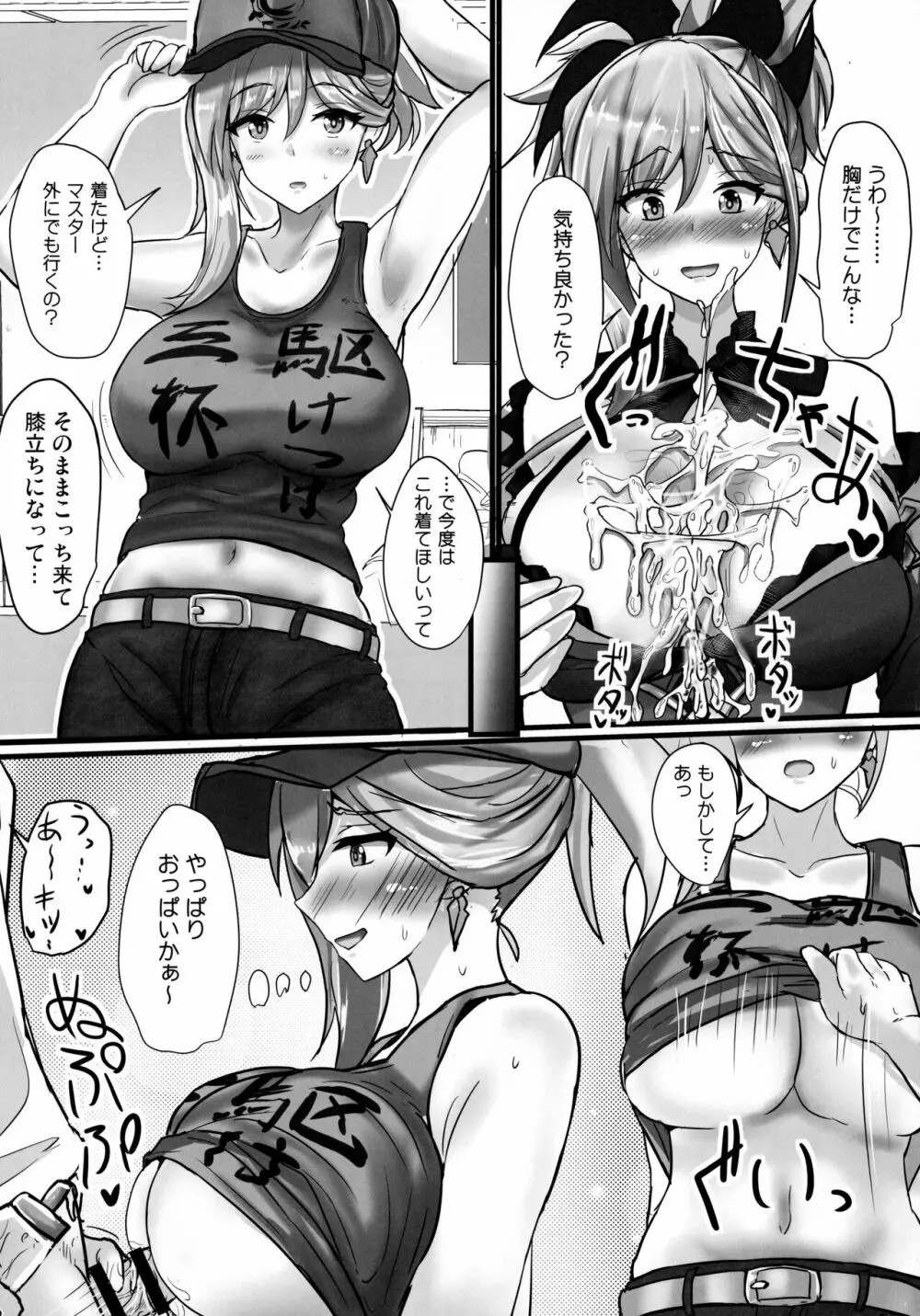 FGOパイズリ合同2～英霊乳挟領域ズリデア・ル・フェ～ Page.81