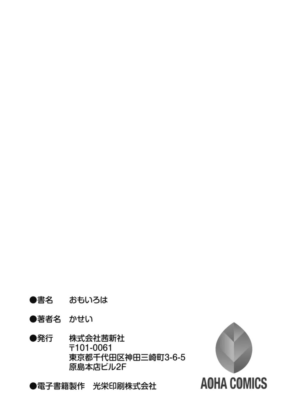 おもいろは【DLsite限定特典付き】 Page.199