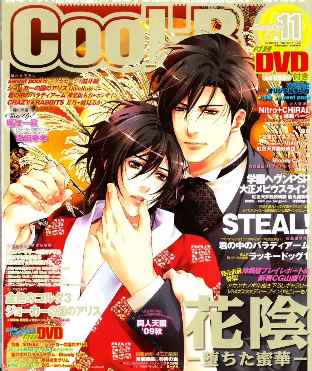 Cool-B Vol.28 2009年11月号 Page.1