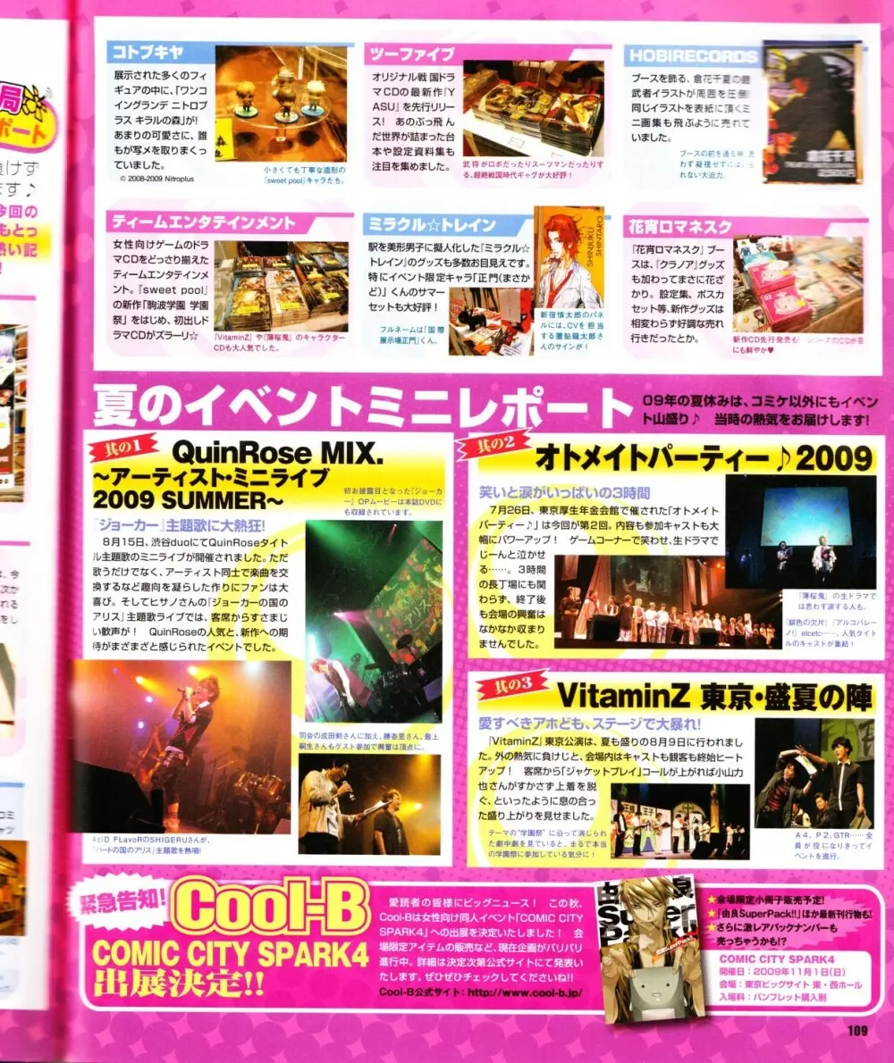 Cool-B Vol.28 2009年11月号 Page.110