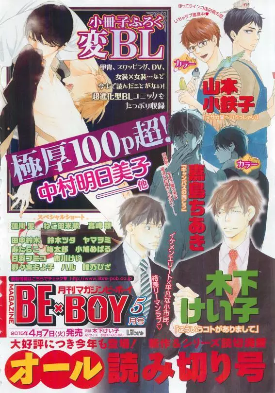 BE・BOY GOLD 2015年04月号 Page.10