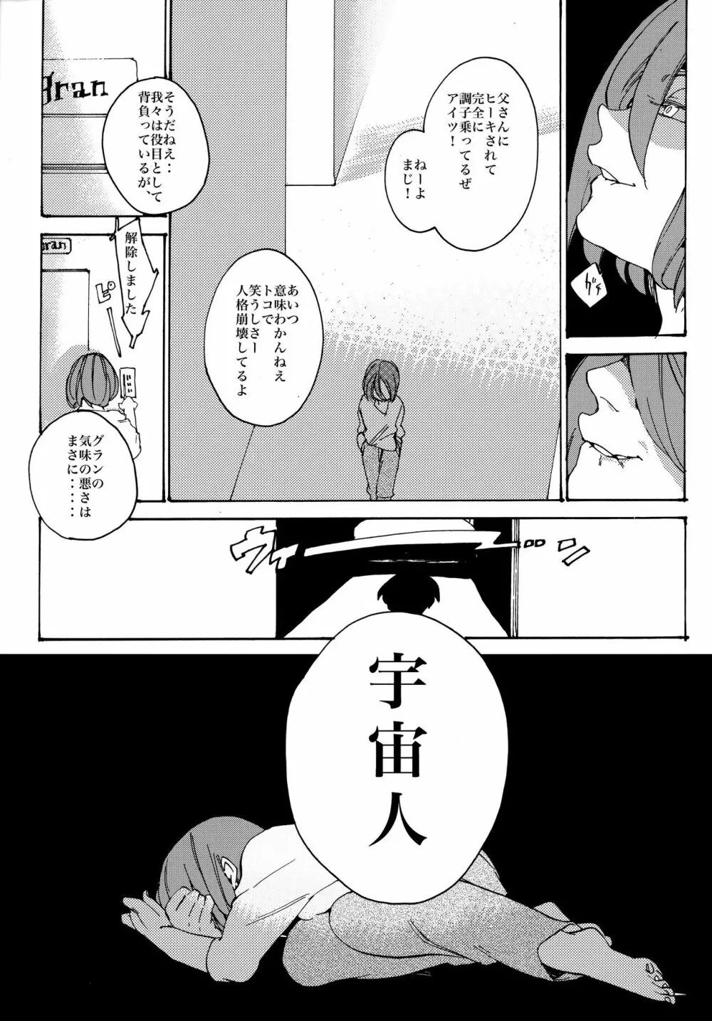 宇宙人の造り方 Page.26