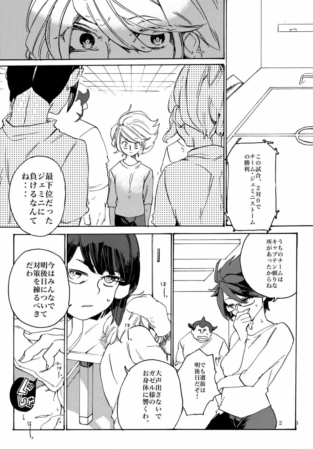 宇宙人の造り方 Page.27