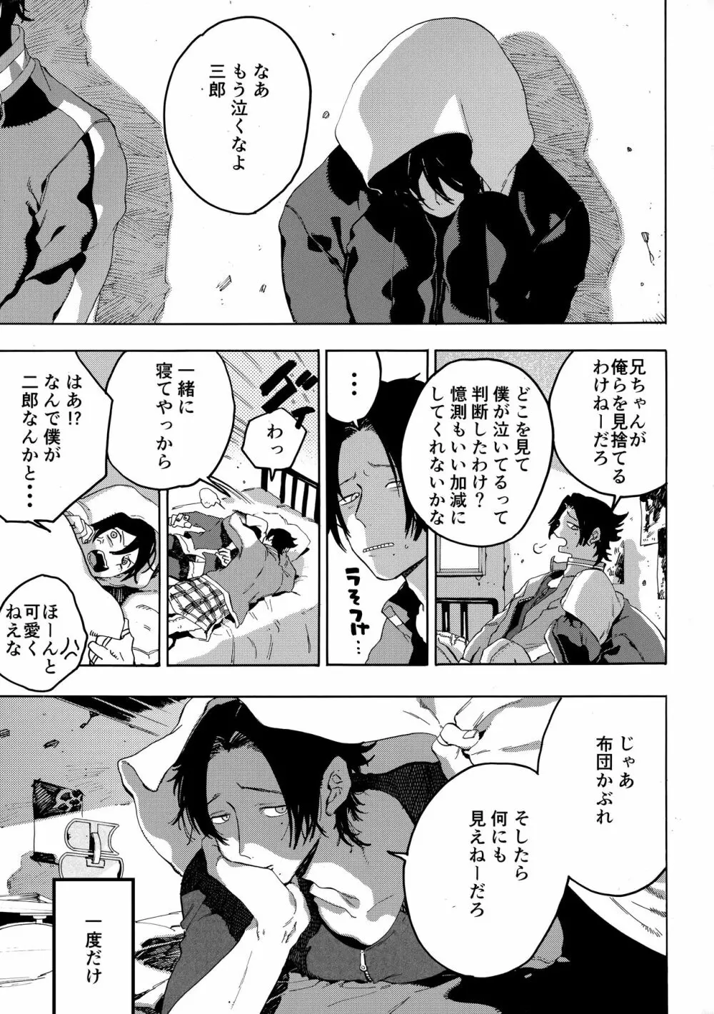 ネオテニー Page.2