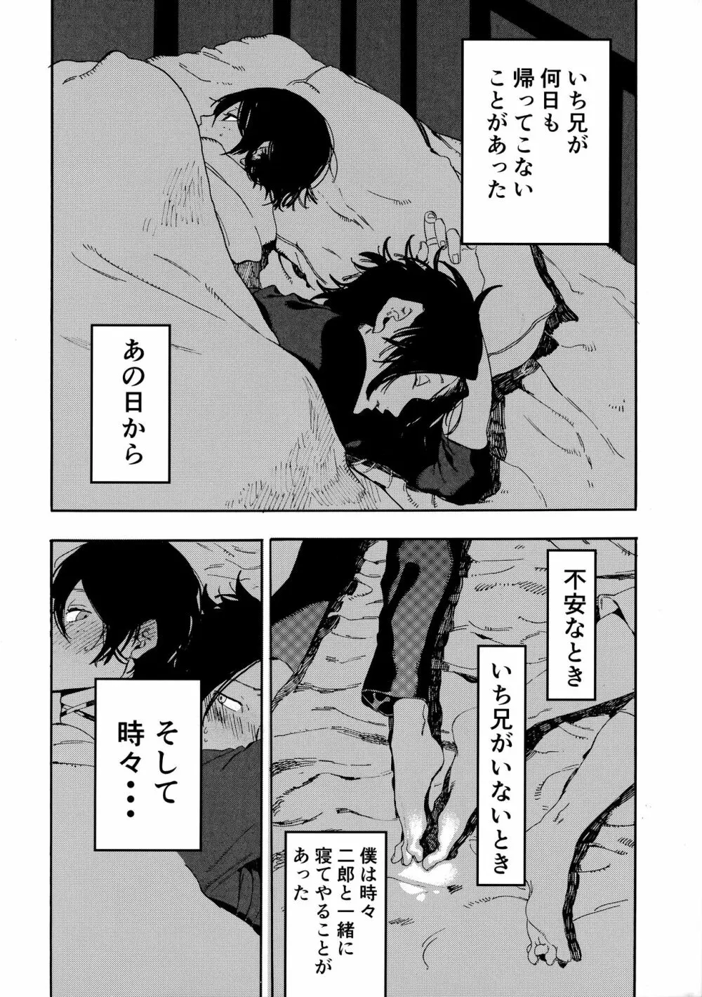 ネオテニー Page.3