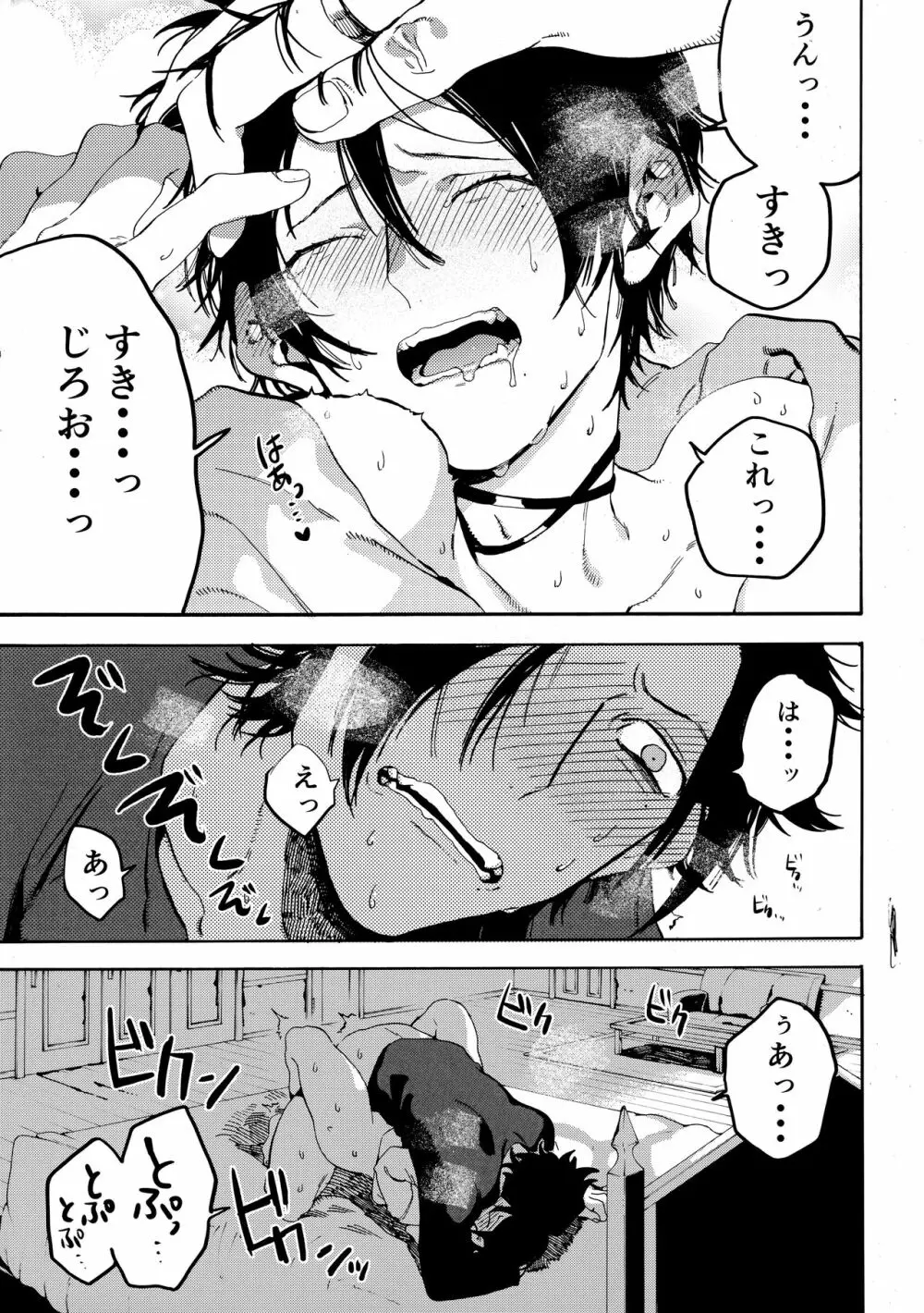 ネオテニー Page.36