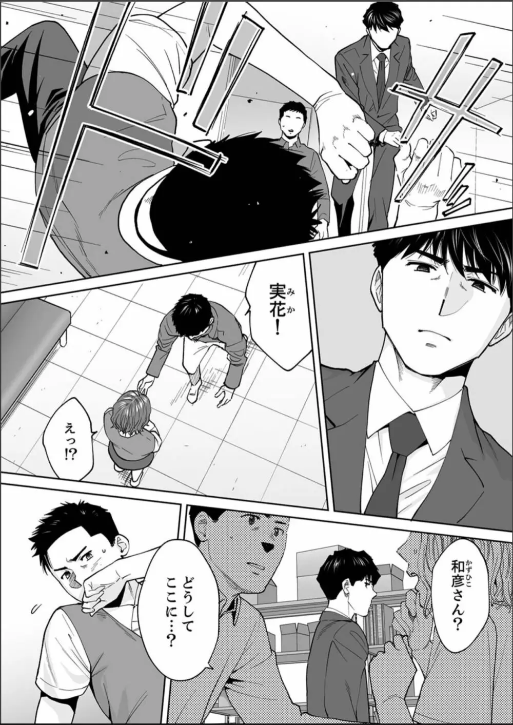 「夫の部下にイかされちゃう…」抗えず感じてしまう不倫妻 15 Page.11