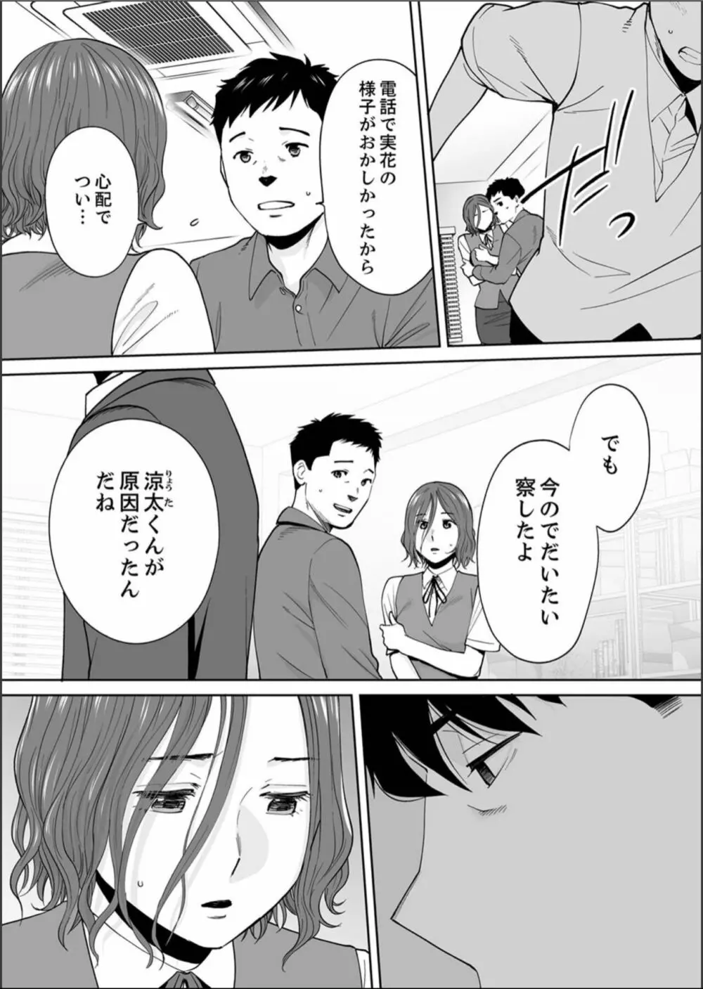 「夫の部下にイかされちゃう…」抗えず感じてしまう不倫妻 15 Page.12