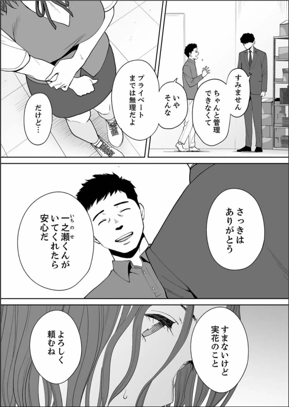 「夫の部下にイかされちゃう…」抗えず感じてしまう不倫妻 15 Page.13