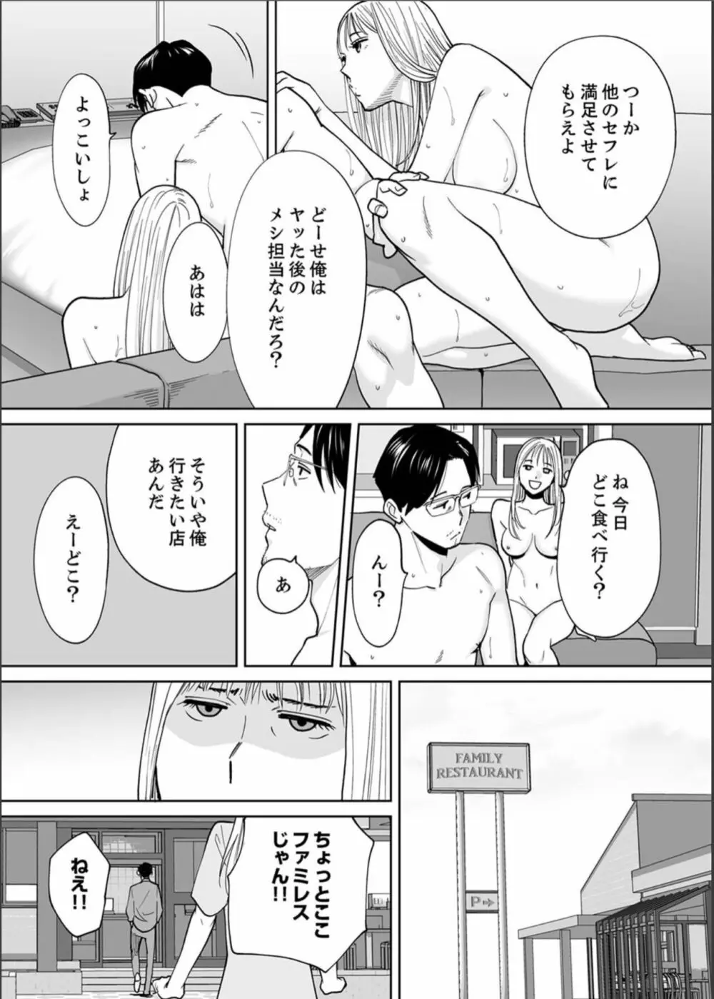 「夫の部下にイかされちゃう…」抗えず感じてしまう不倫妻 15 Page.25