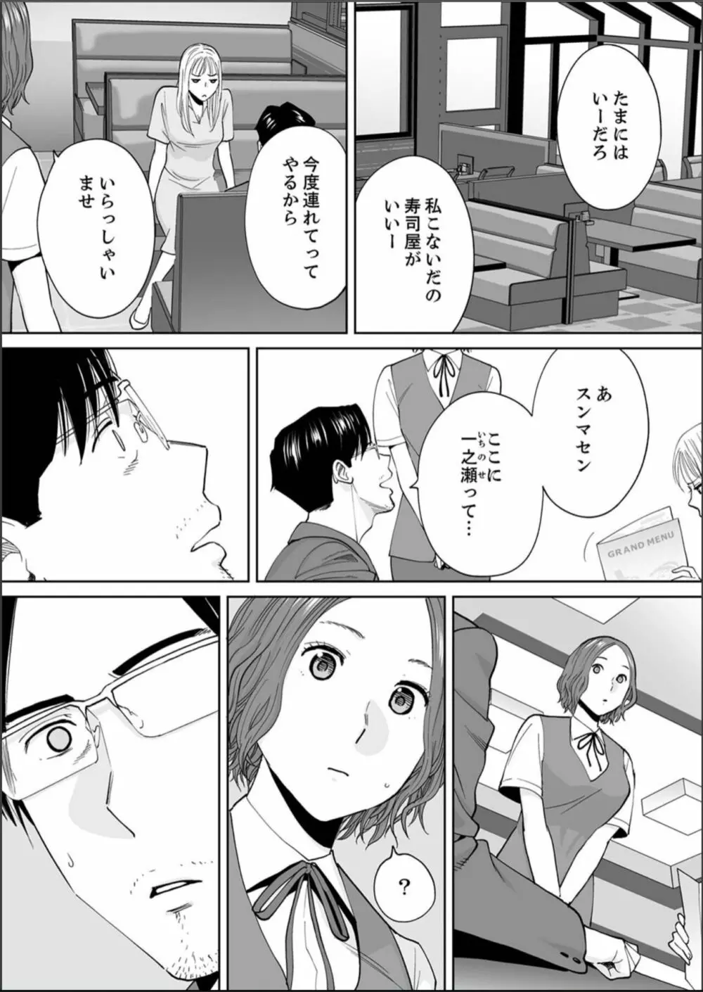 「夫の部下にイかされちゃう…」抗えず感じてしまう不倫妻 15 Page.26