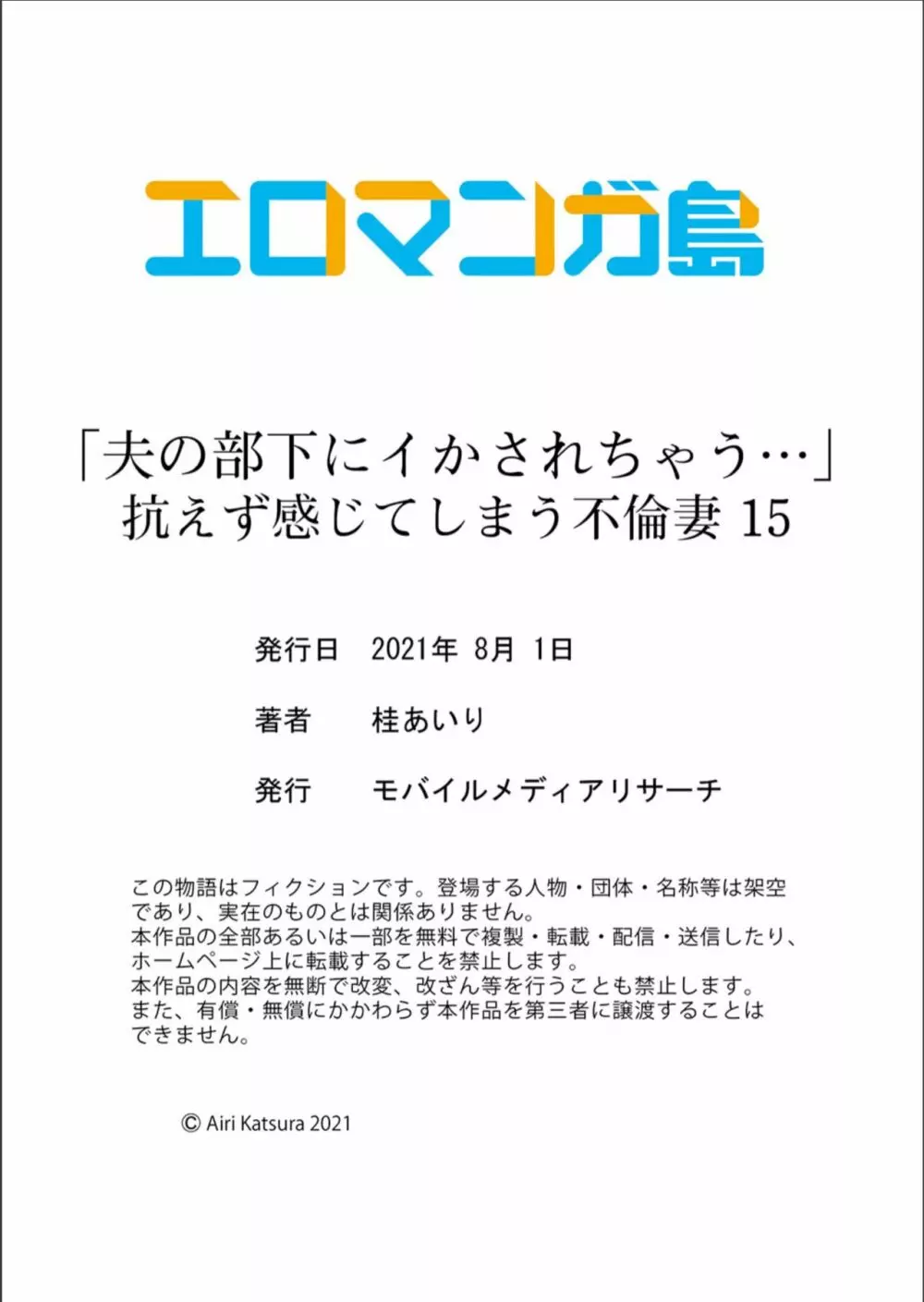 「夫の部下にイかされちゃう…」抗えず感じてしまう不倫妻 15 Page.30