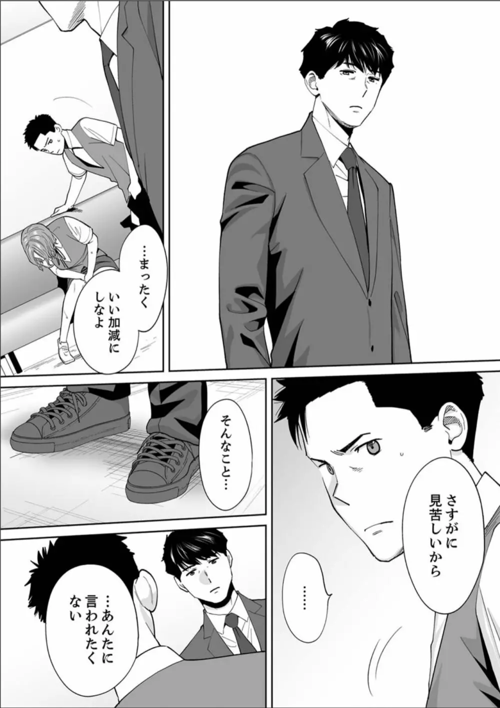 「夫の部下にイかされちゃう…」抗えず感じてしまう不倫妻 15 Page.5