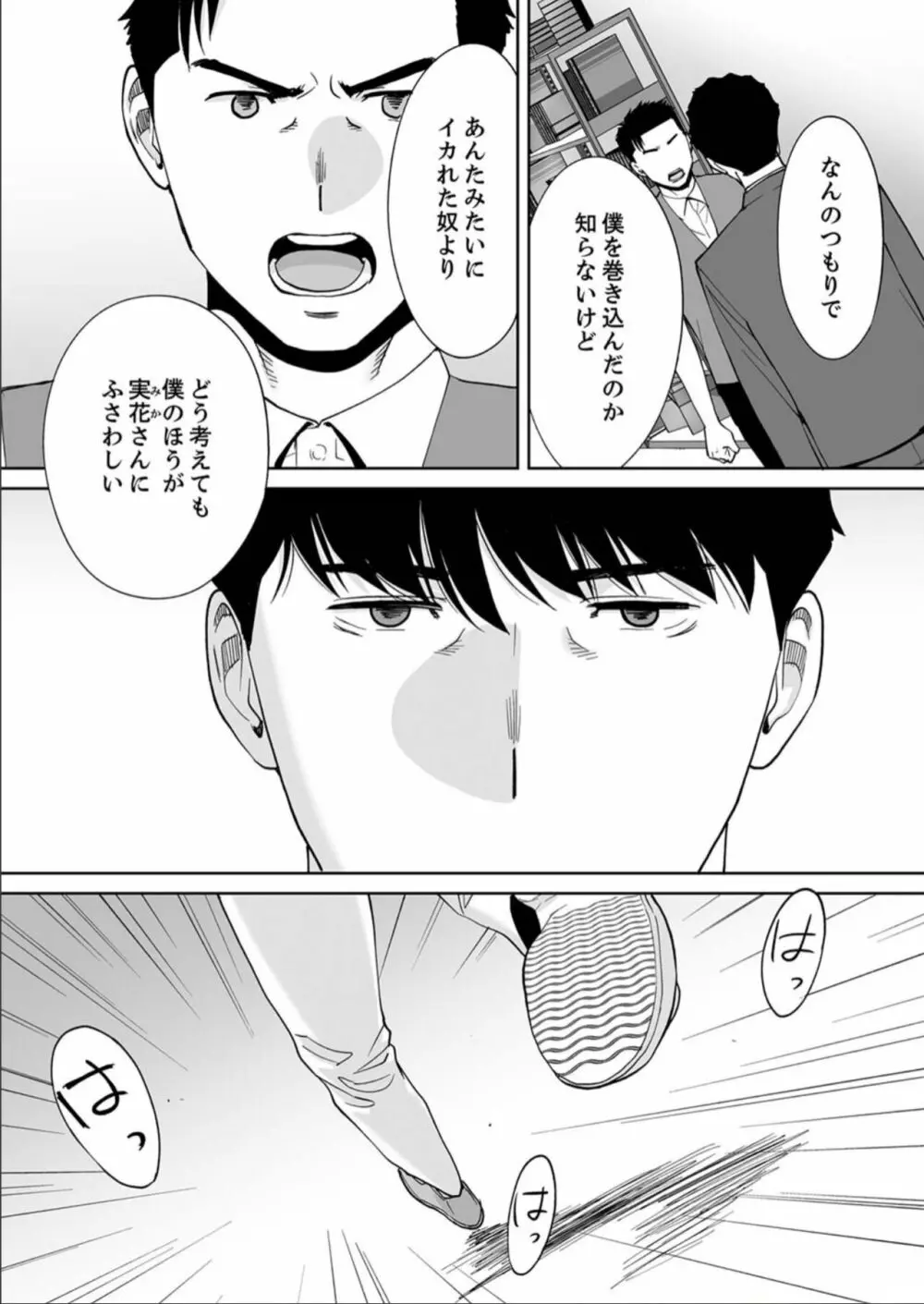 「夫の部下にイかされちゃう…」抗えず感じてしまう不倫妻 15 Page.6