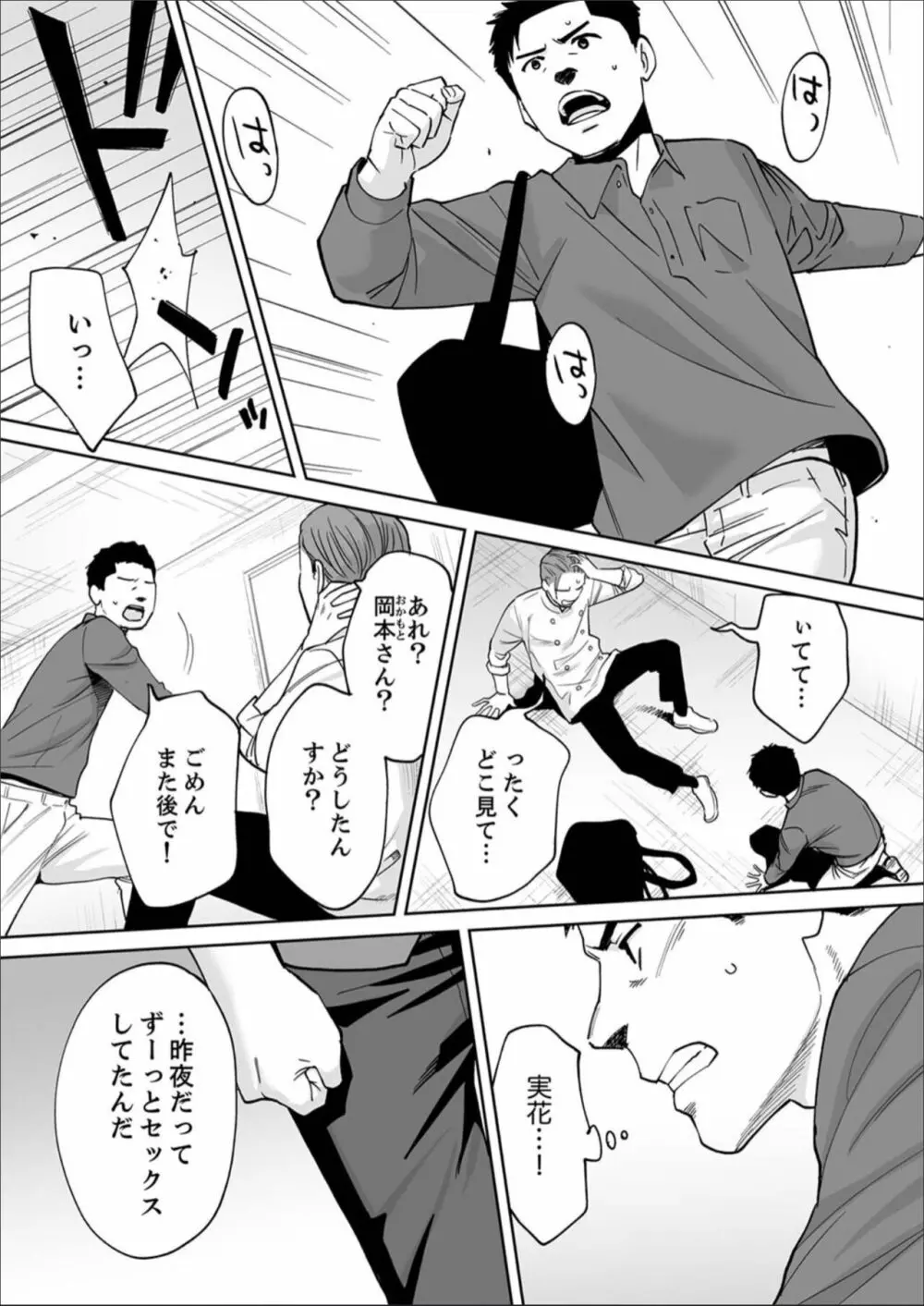 「夫の部下にイかされちゃう…」抗えず感じてしまう不倫妻 15 Page.7