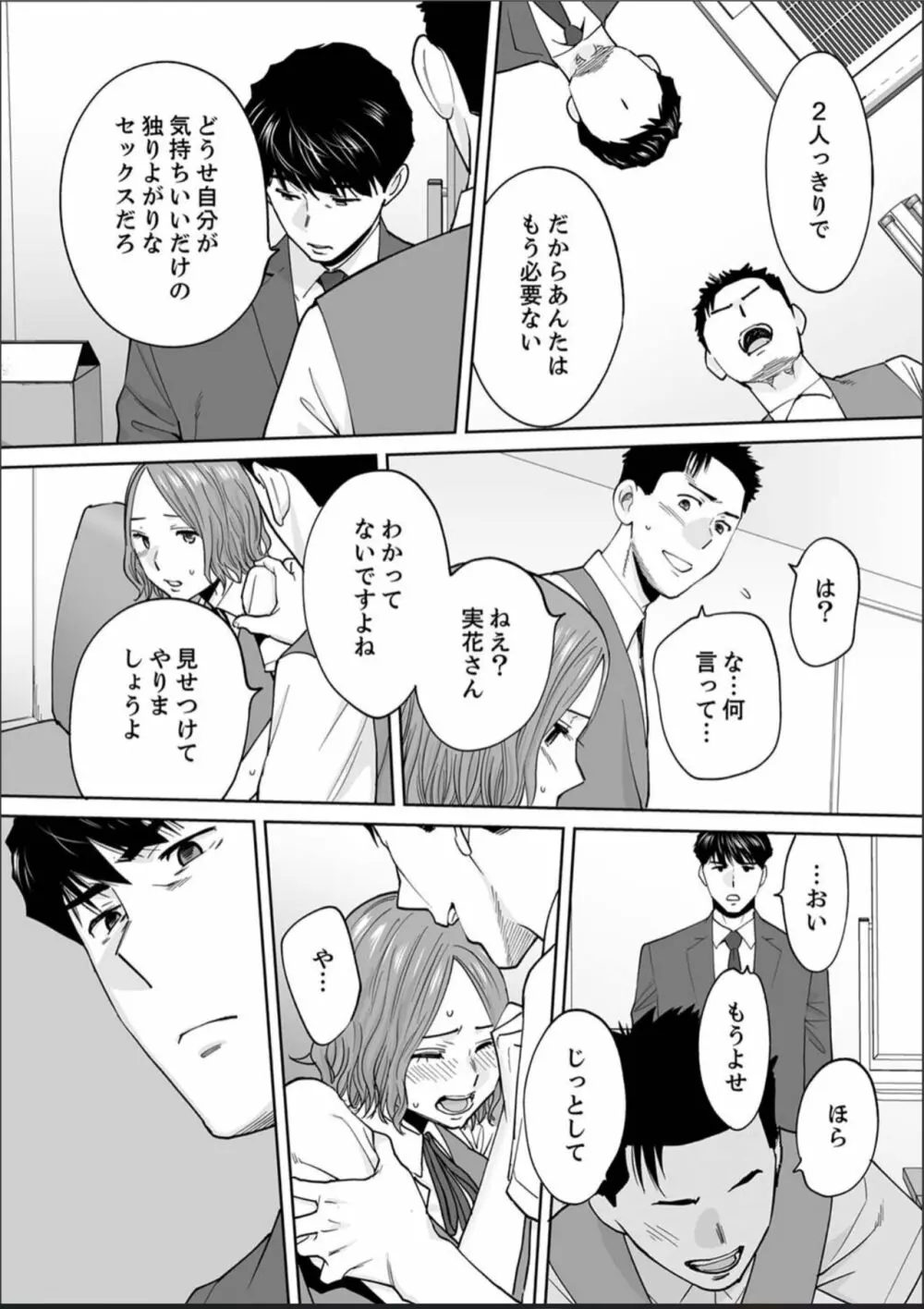 「夫の部下にイかされちゃう…」抗えず感じてしまう不倫妻 15 Page.8