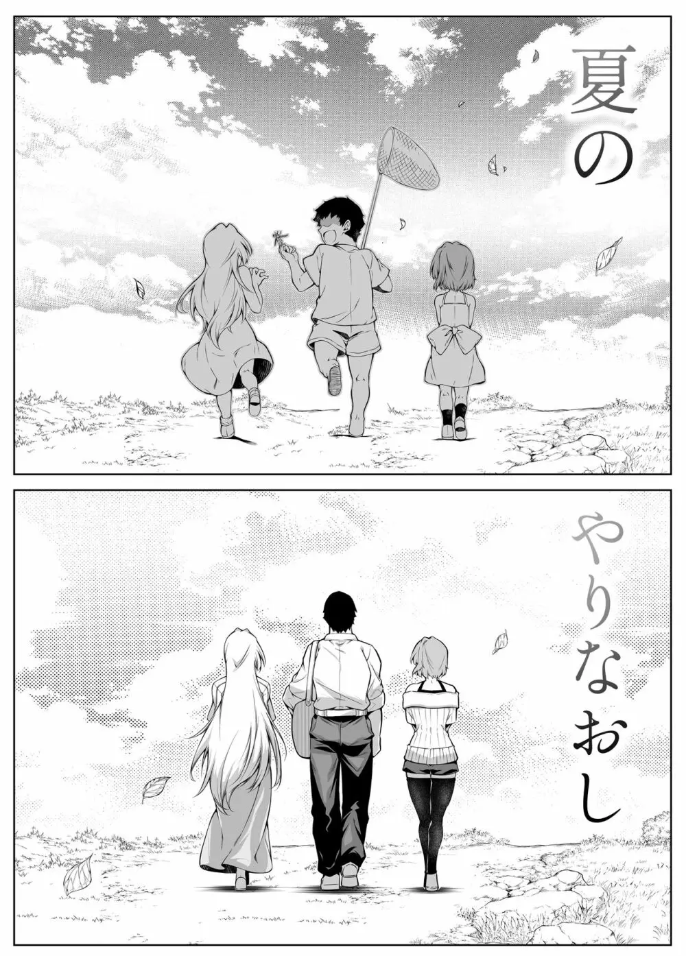 夏のヤリなおし3 -田舎と離れと美人姉妹- Page.104