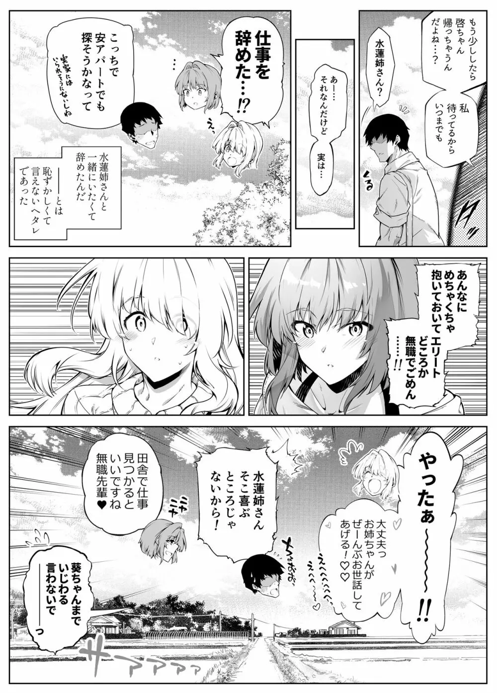 夏のヤリなおし3 -田舎と離れと美人姉妹- Page.105