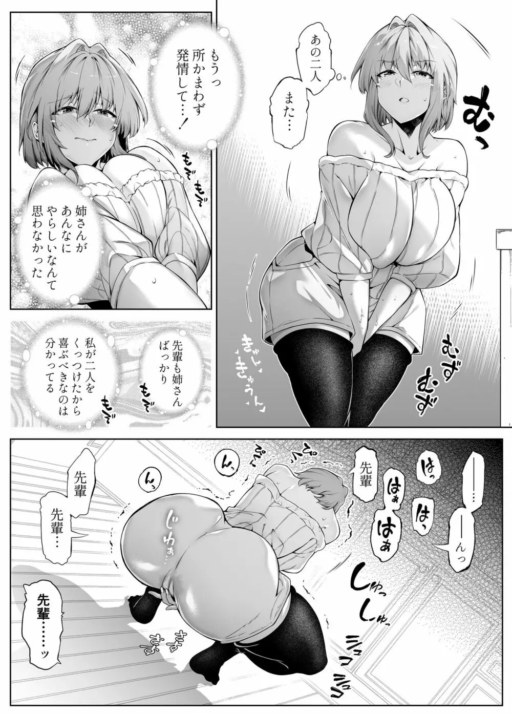 夏のヤリなおし3 -田舎と離れと美人姉妹- Page.28