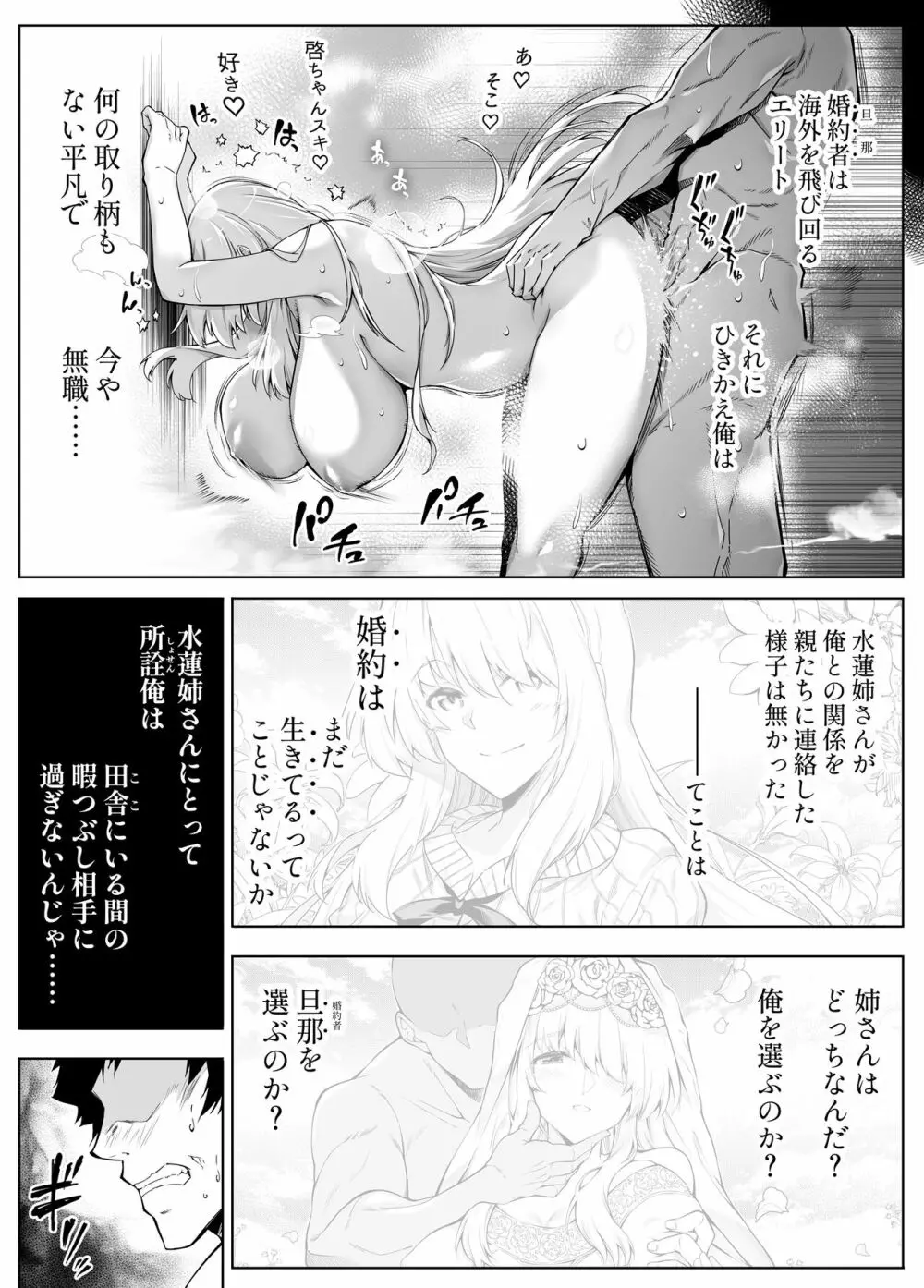 夏のヤリなおし3 -田舎と離れと美人姉妹- Page.34