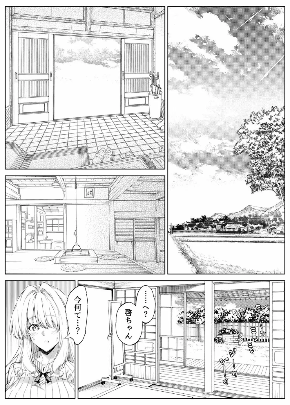 夏のヤリなおし3 -田舎と離れと美人姉妹- Page.40