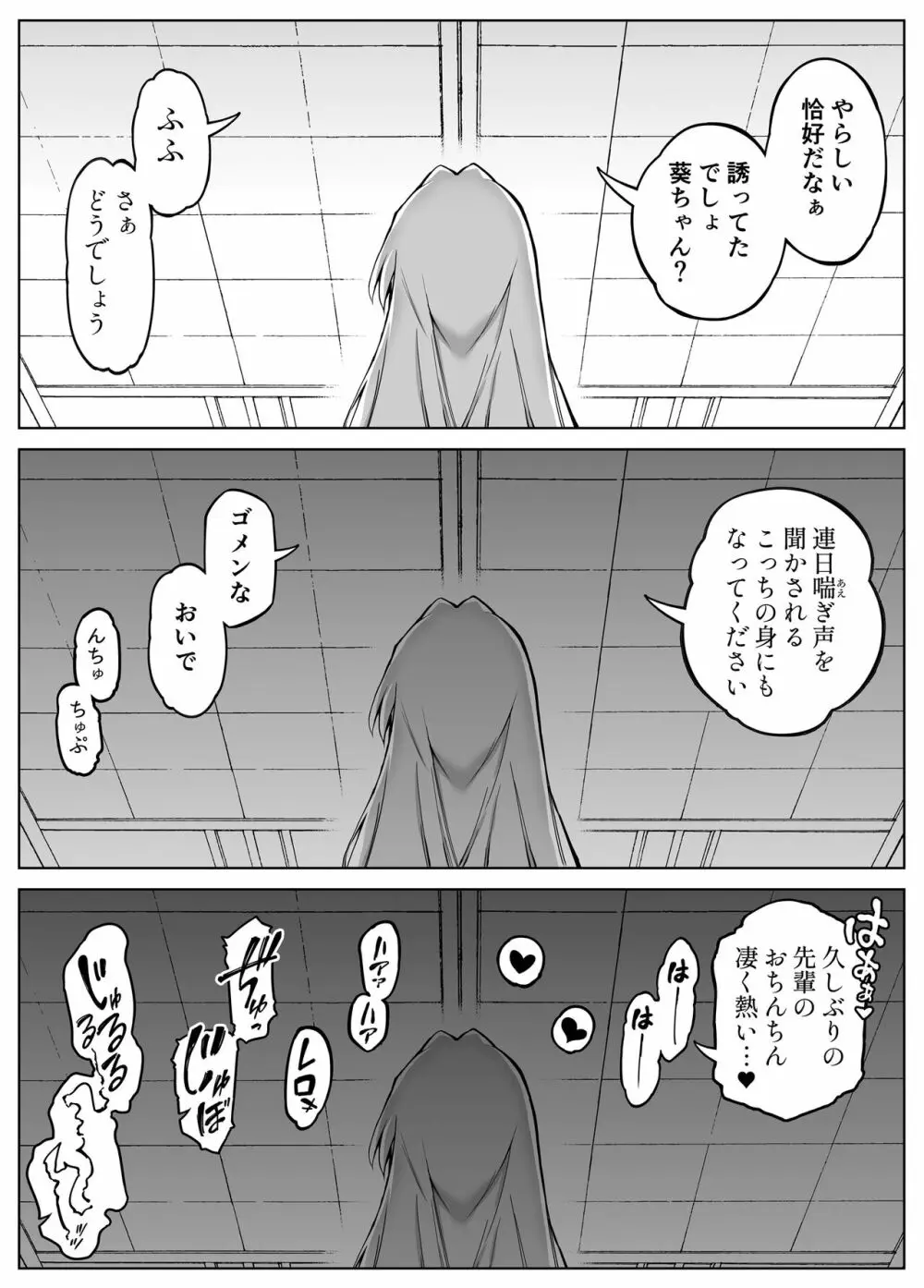 夏のヤリなおし3 -田舎と離れと美人姉妹- Page.50