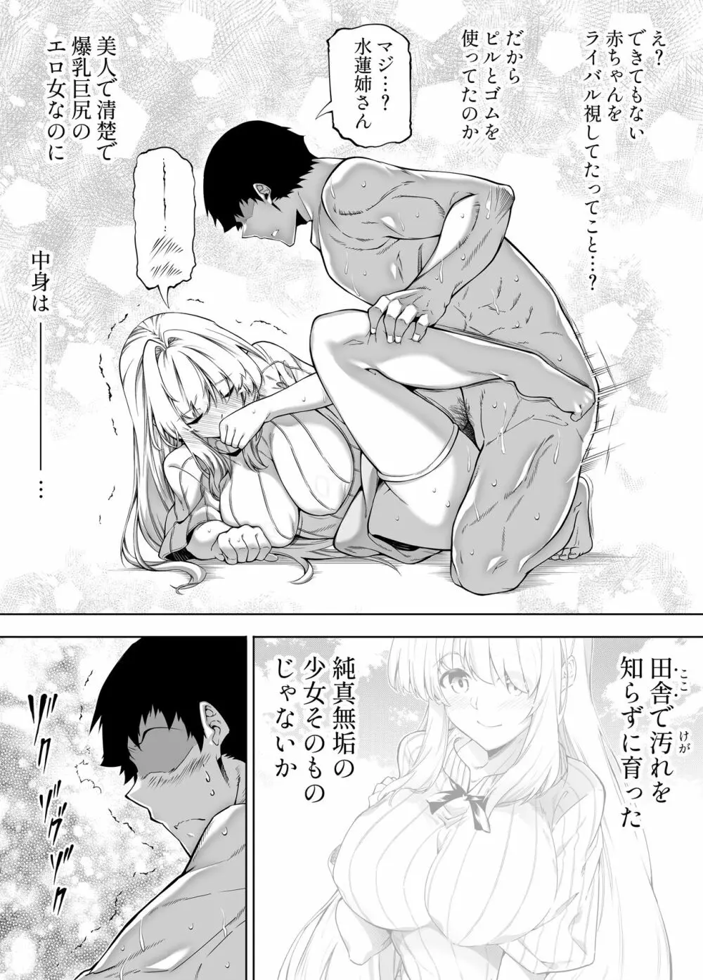 夏のヤリなおし3 -田舎と離れと美人姉妹- Page.63