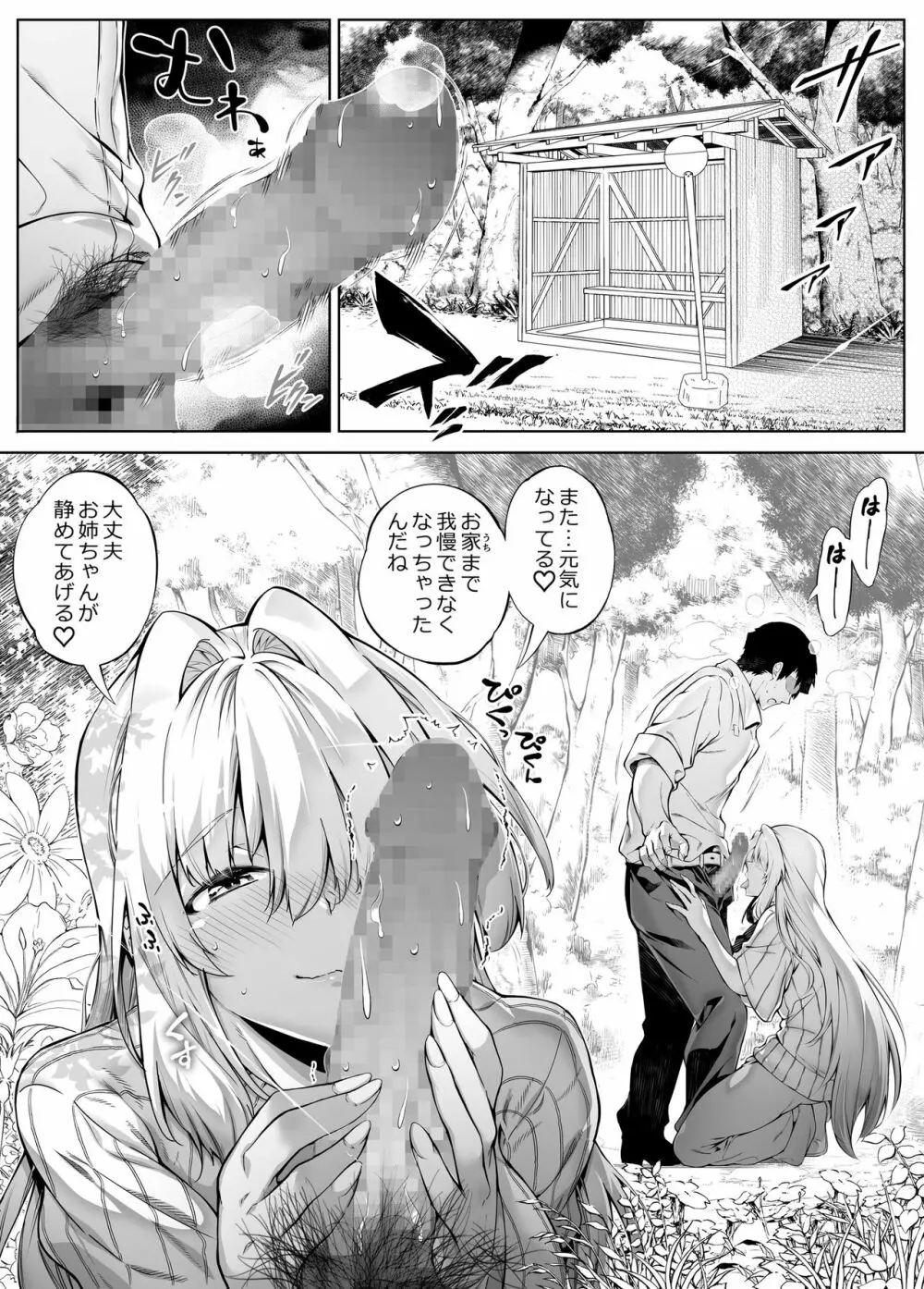 夏のヤリなおし3 -田舎と離れと美人姉妹- Page.7