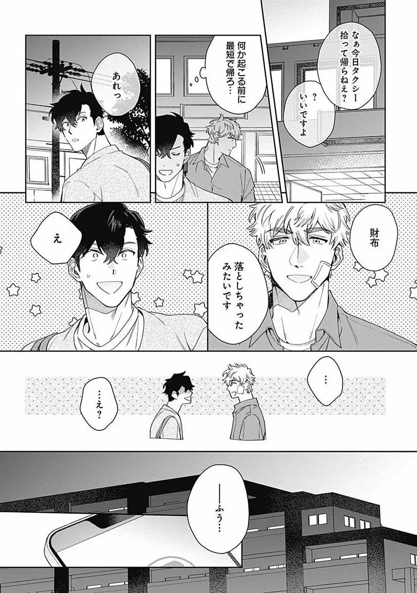 守ってあげたい佐渡さん 4 Page.12