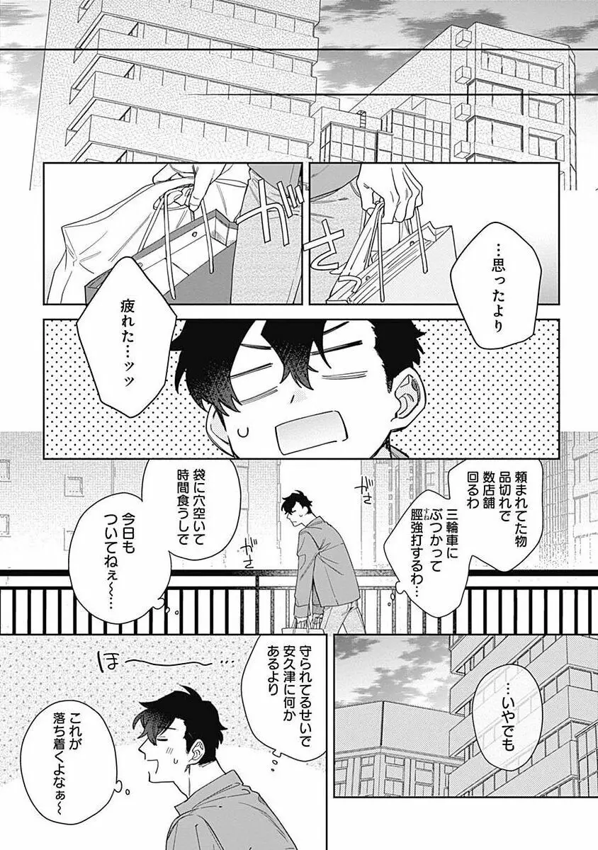 守ってあげたい佐渡さん 4 Page.19