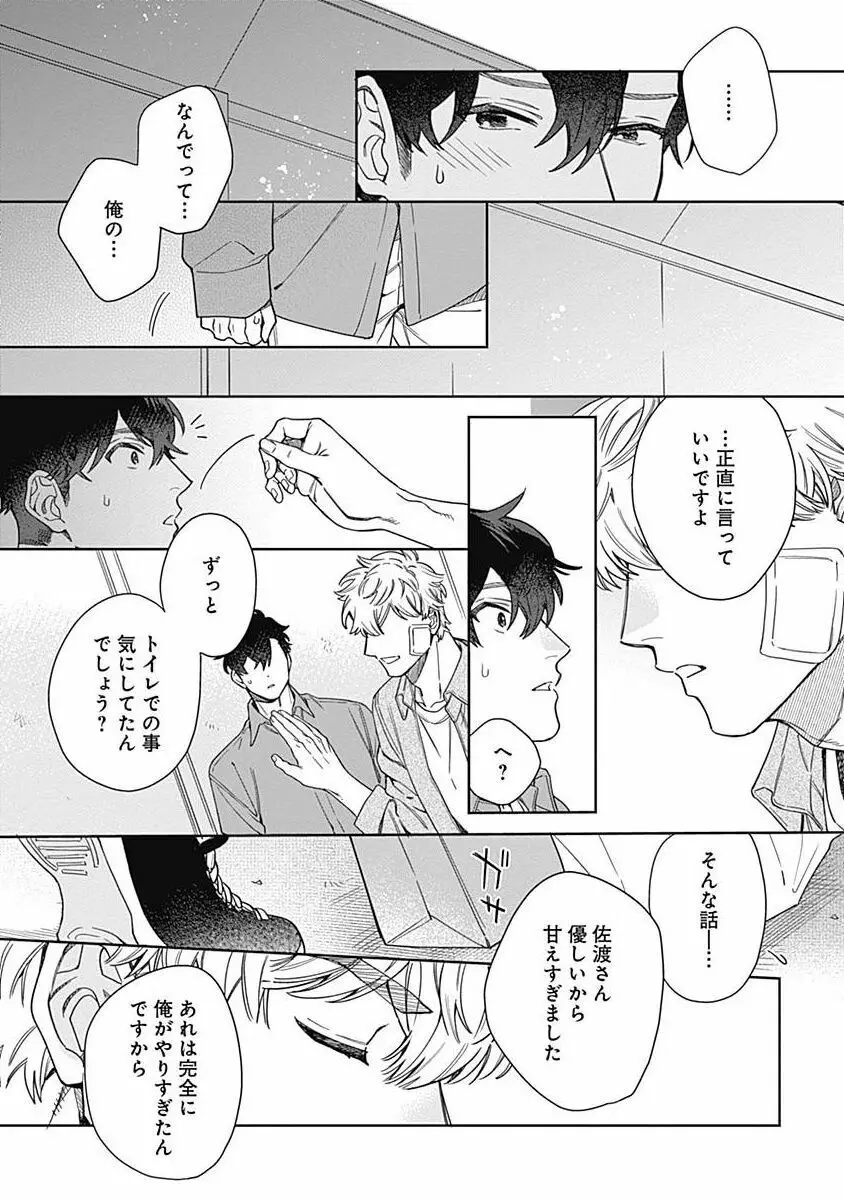 守ってあげたい佐渡さん 4 Page.22