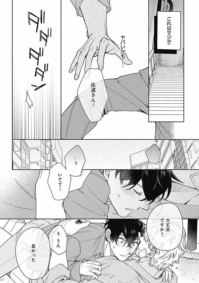 守ってあげたい佐渡さん 4 Page.30