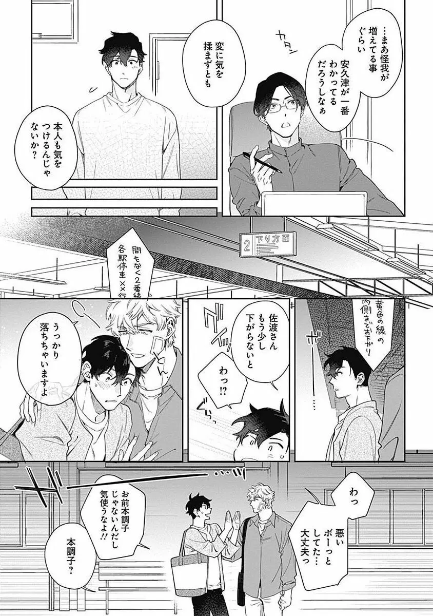 守ってあげたい佐渡さん 4 Page.9