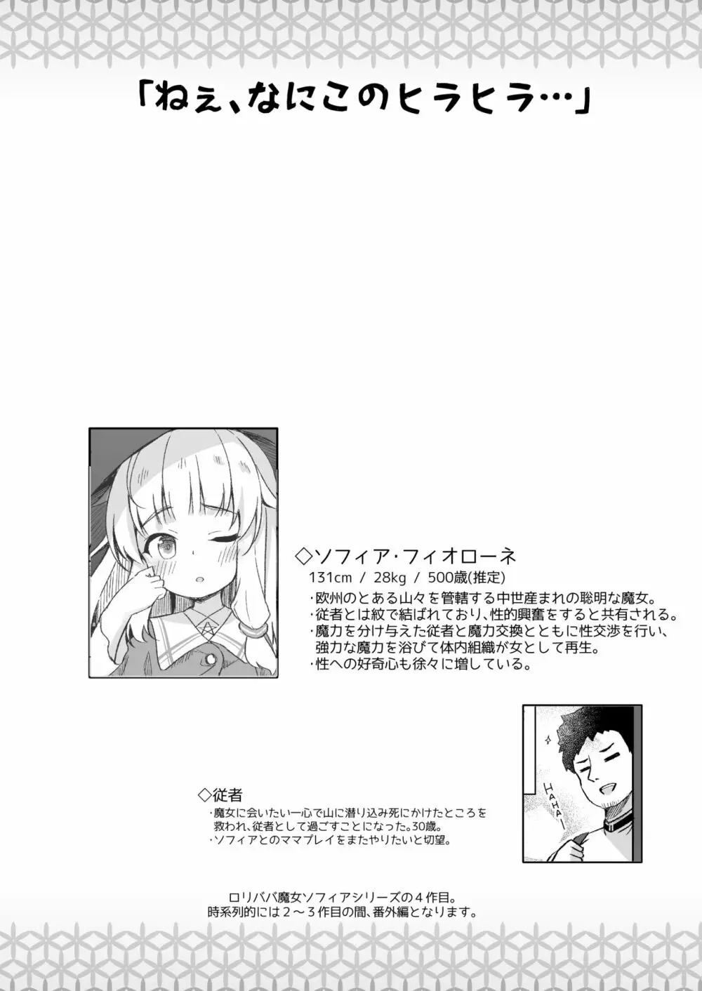 魔女と密かな水アソビ Page.3