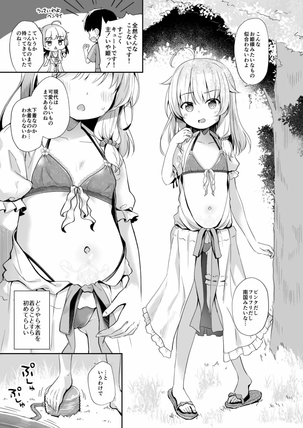 魔女と密かな水アソビ Page.4